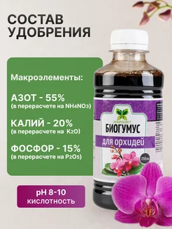 Биогумус 0,25 л доброцвет д/орхидей
