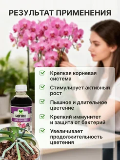 Биогумус 0,25 л доброцвет д/орхидей