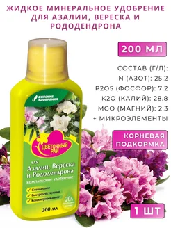 Удобрение цветочный рай 0,2 л д/азалий,верески