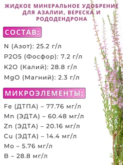 Удобрение цветочный рай 0,2 л д/азалий,верески
