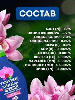 Удобрение 250 гр Ф 03039 д/орхидей