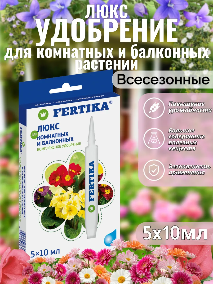 Удобрение 5*10 мл Ф 1080 д/цветов