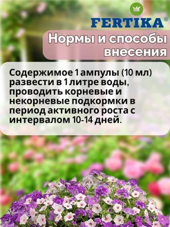 Удобрение 5*10 мл Ф 1080 д/цветов