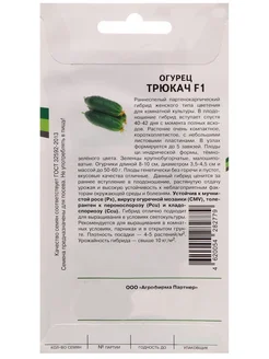 Огурец трюкач партнер
