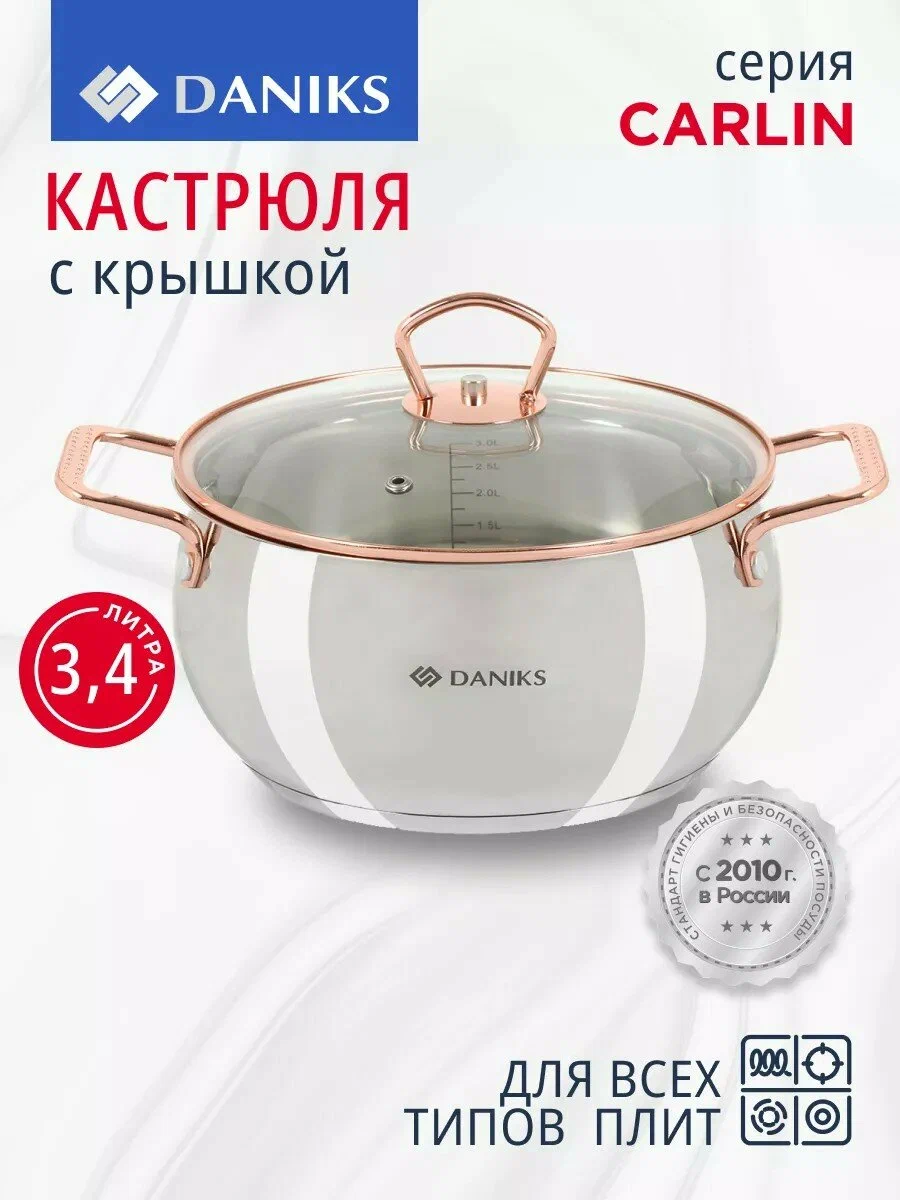 Кастрюля нерж 3,4 л. Карлин 01332G-20