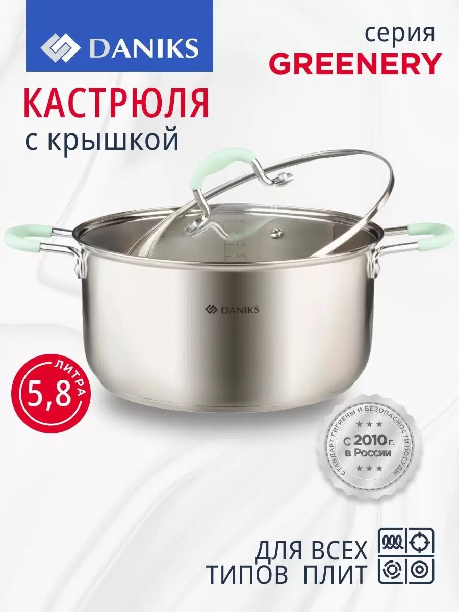 Кастрюля нерж 5,8 л SD-23-24-2