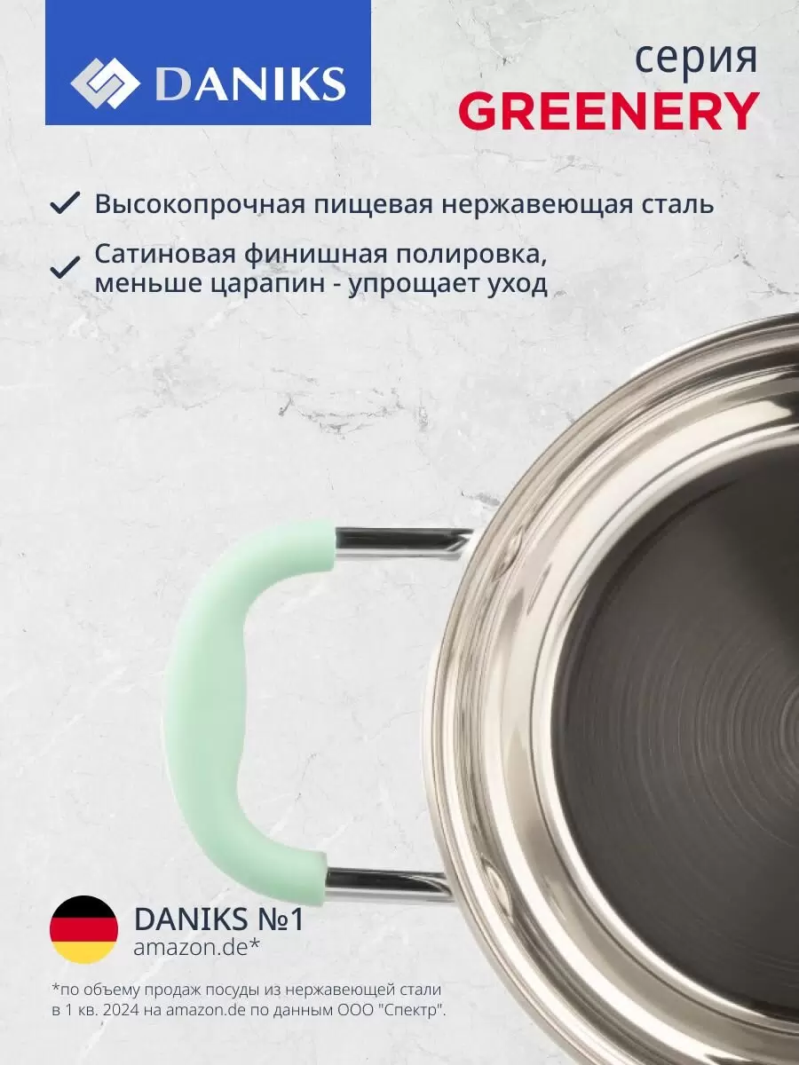 Кастрюля нерж 5,8 л SD-23-24-2