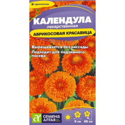 Календула абрикос красавица сем алт