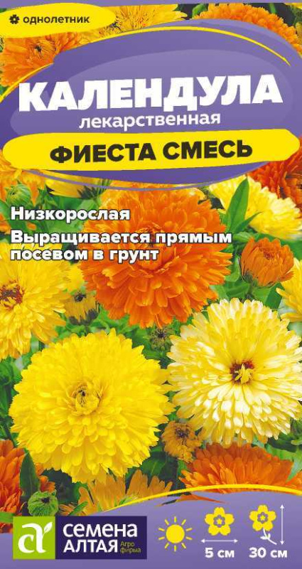 Календула фиеста смесь сем алт