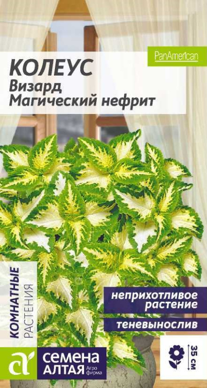 Колеус визард магич нефрит сем алт