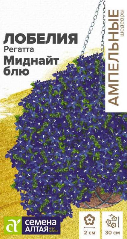 Лобелия регатта миднайт блю сем алт