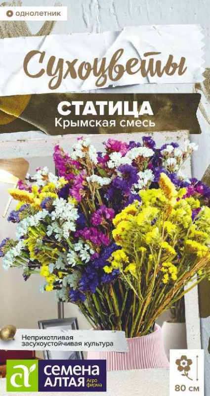 Статица крымская сем алт