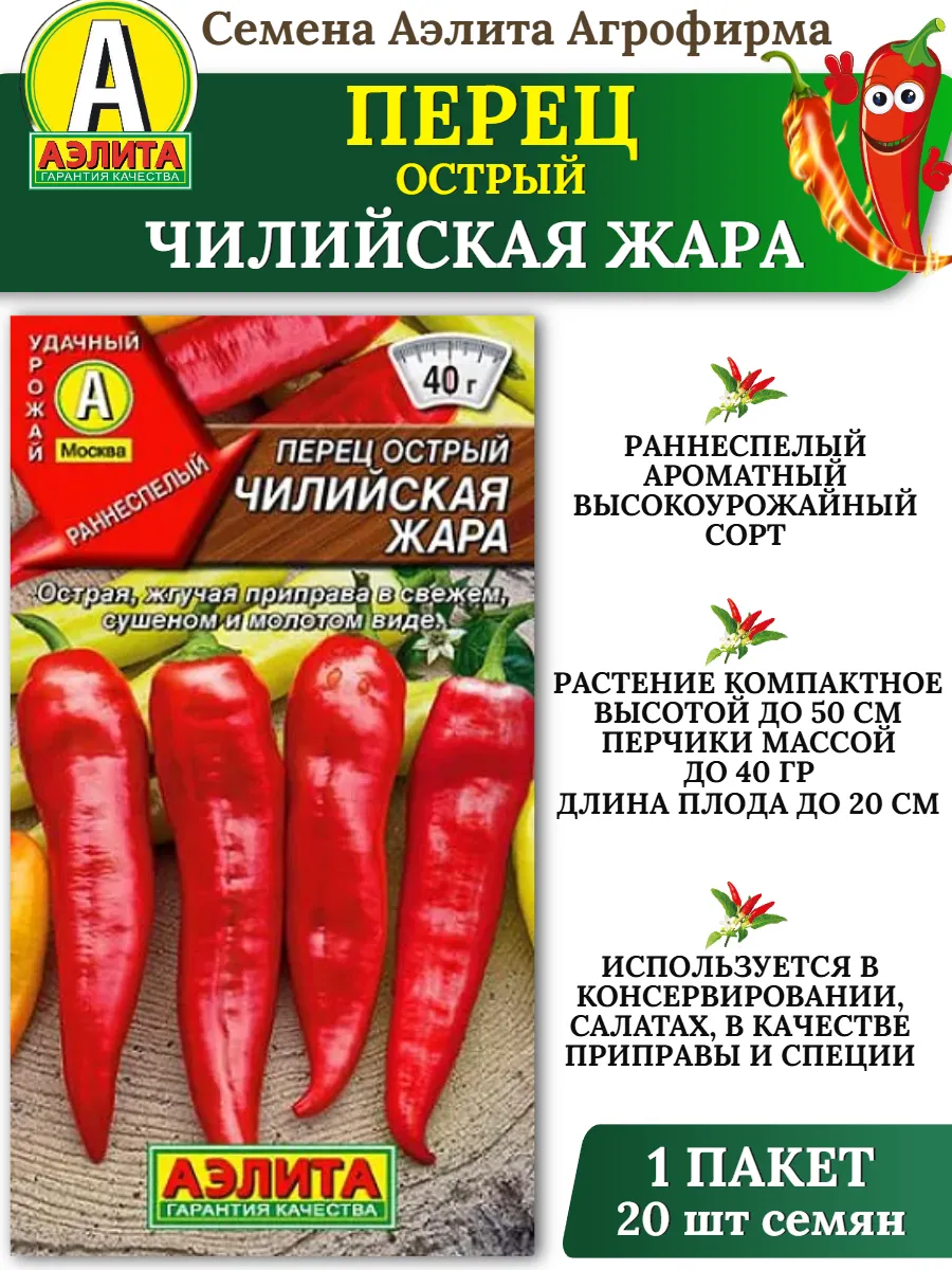 Перец острый чилийская жара аэл