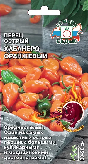 Перец острый хабанеро оранжевый седек