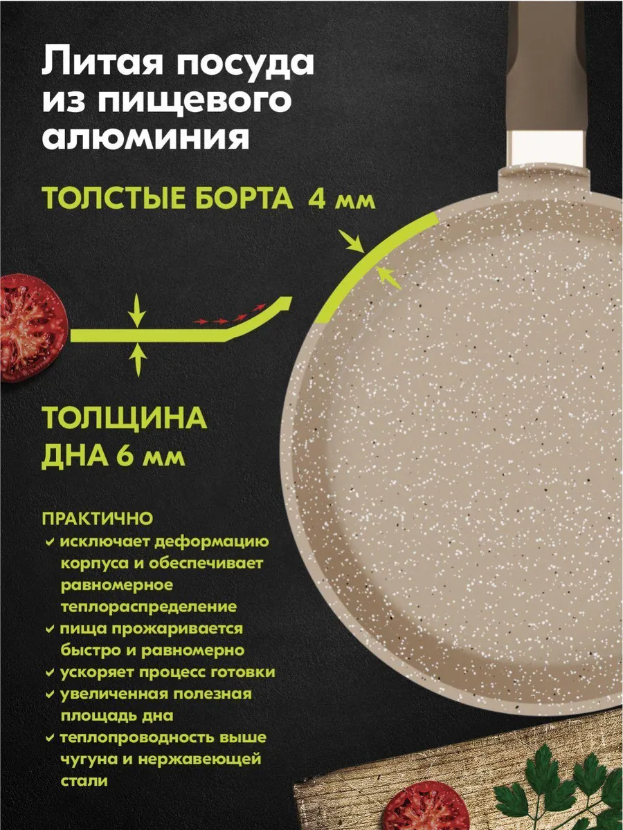 Сковорода блинная АП Мечта 24 см 14806