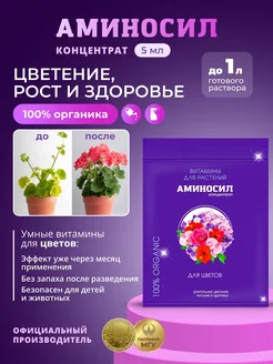 Удобрение аминосил 5 мл д/комн цветов