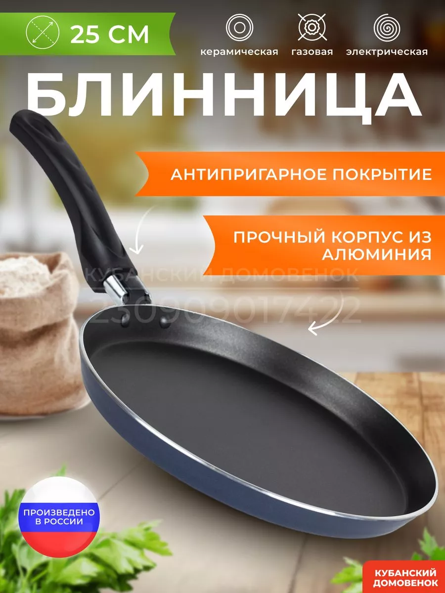 Сковорода блинная АП Калитва 39662205