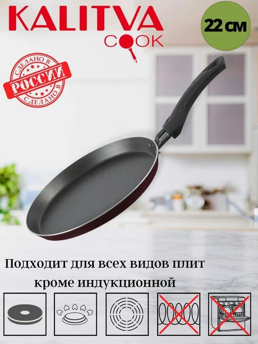 Сковорода блинная АП Калитва 39662205