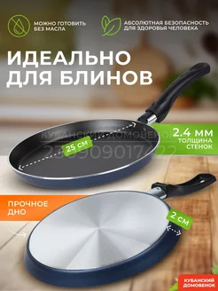 Сковорода блинная АП Калитва 39662205