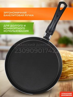 Сковорода блинная АП Калитва 39662205