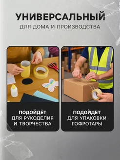 Скотч 48*150 м