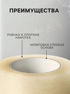 Скотч 48*150 м