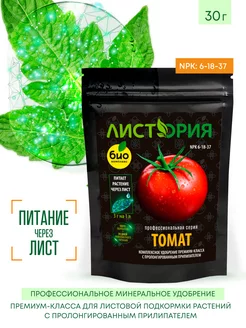 Удобрение д/томатов 30 гр листория