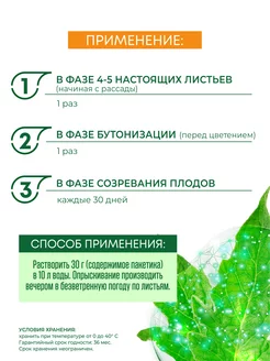 Удобрение д/томатов 30 гр листория