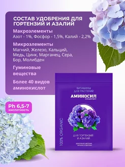 Удобрение аминосил 5 мл д/гортен и азалии