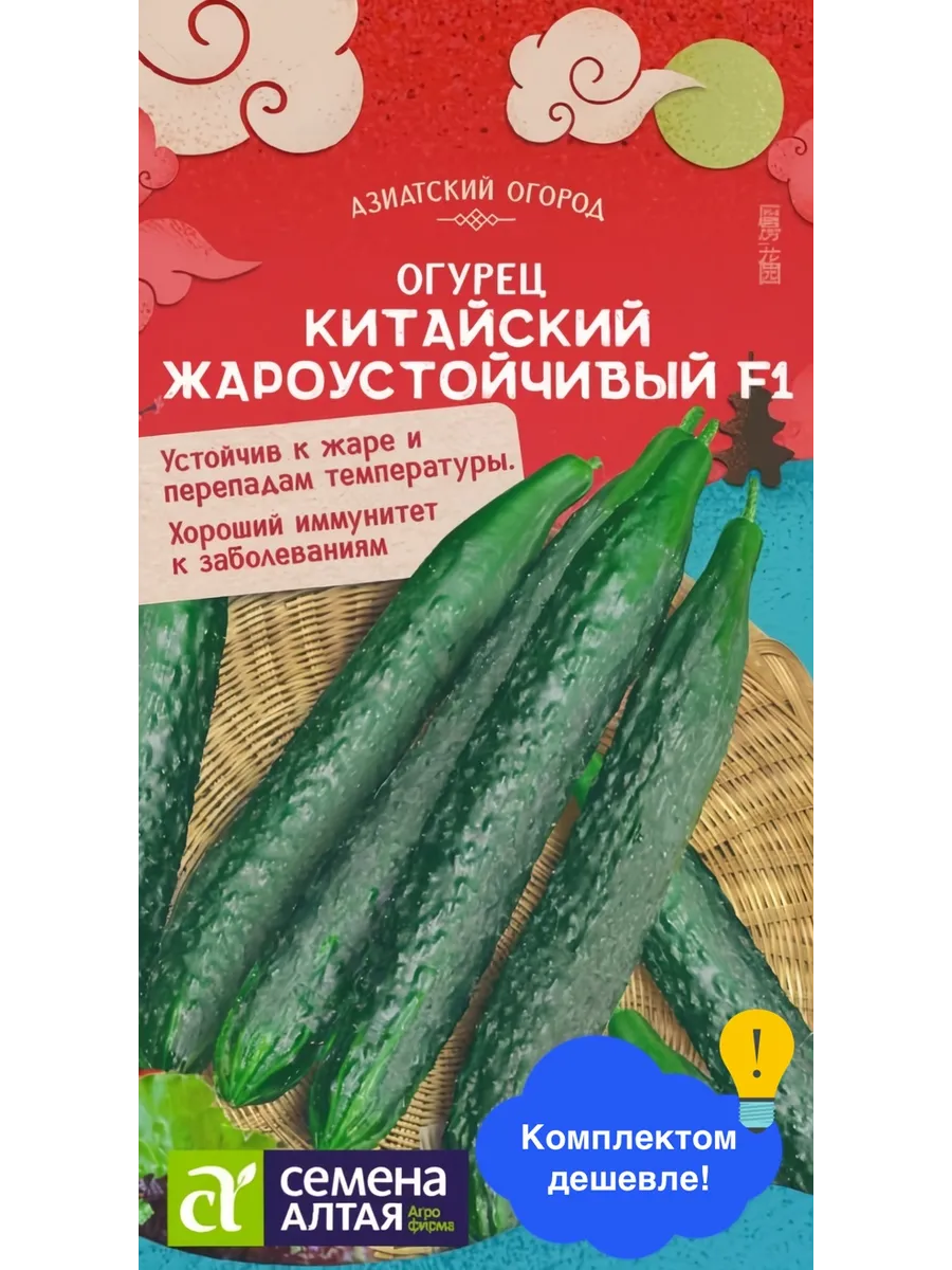 Огурец китайский жароуст седек