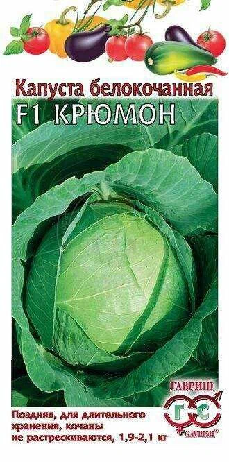 Капуста крюмон