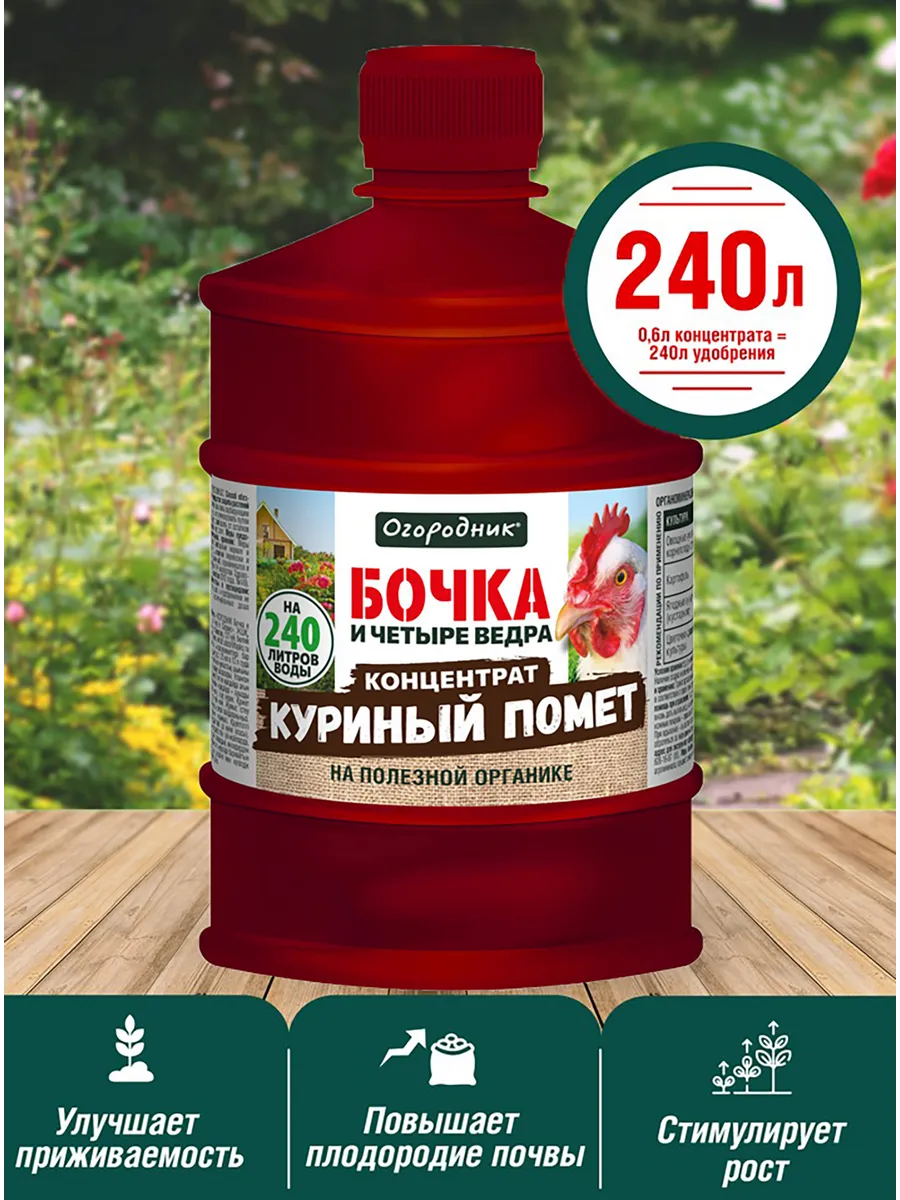 Удобрение 0,6 л бочка кур помет