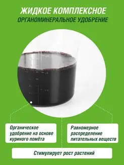 Удобрение 0,6 л бочка кур помет