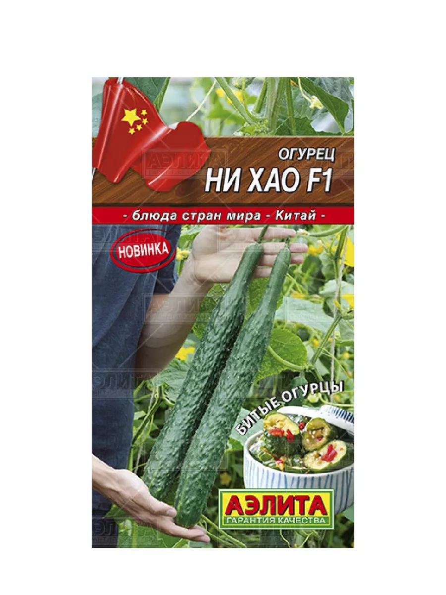 Огурец ни хао