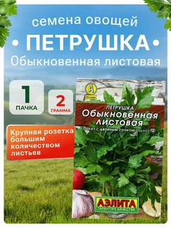 Петрушка листовая обыкновенная аэлита
