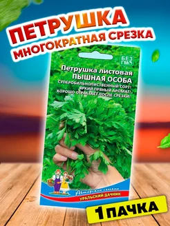Петрушка листовая пышная особа марс