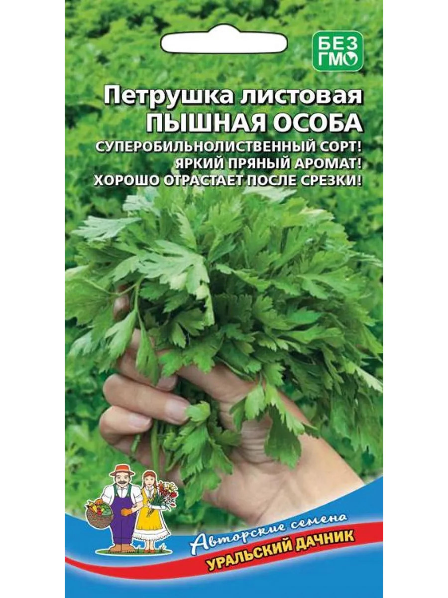 Петрушка листовая пышная особа марс