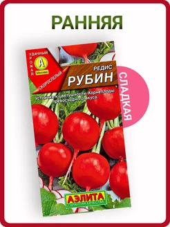 Редис рубин аэлита