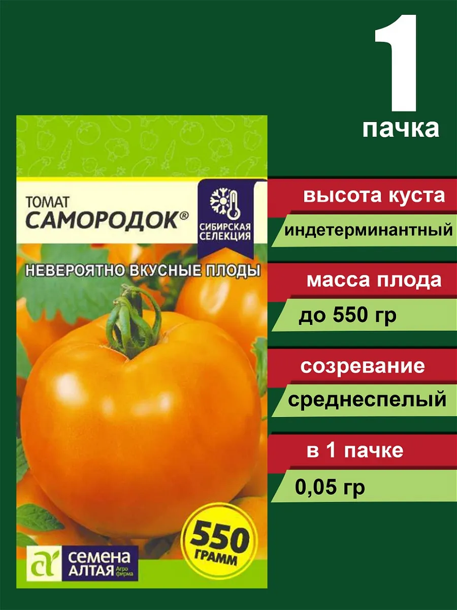 Томат самородок семалт