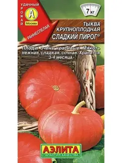 Тыква сладкий пирог аэлита