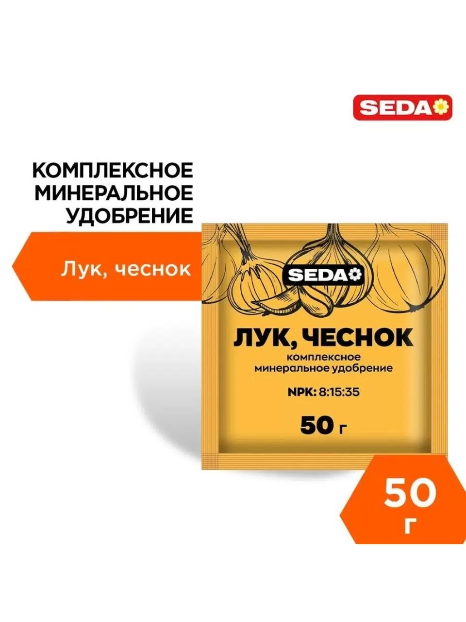 Удобрение д/лука и чеснока 1 кг  SEDA