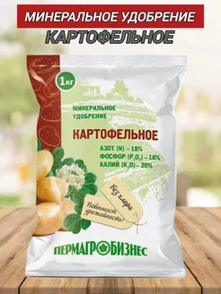 Удобрение д/картофеля 1кг Пермагробизнес