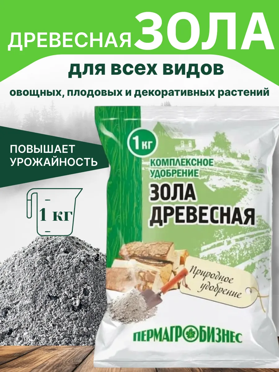 Зола древесная 1 кг