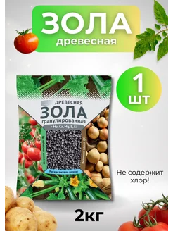 Зола древесная 2 кг