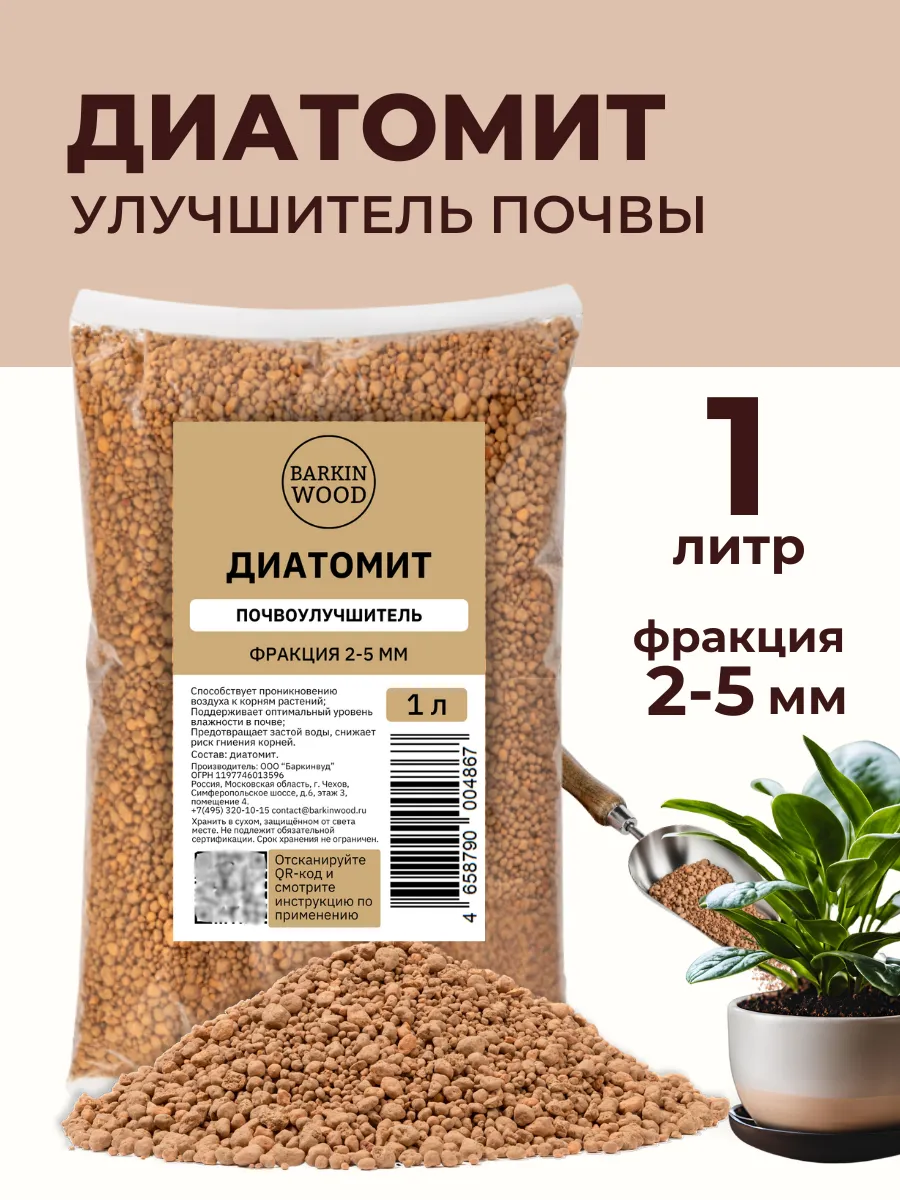 Диатомит 1 л