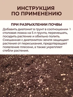 Диатомит 1 л