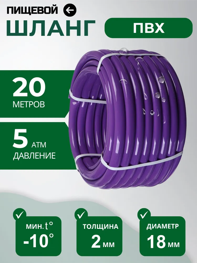 Шланг силик 3/4 20м фиолетовый 840877