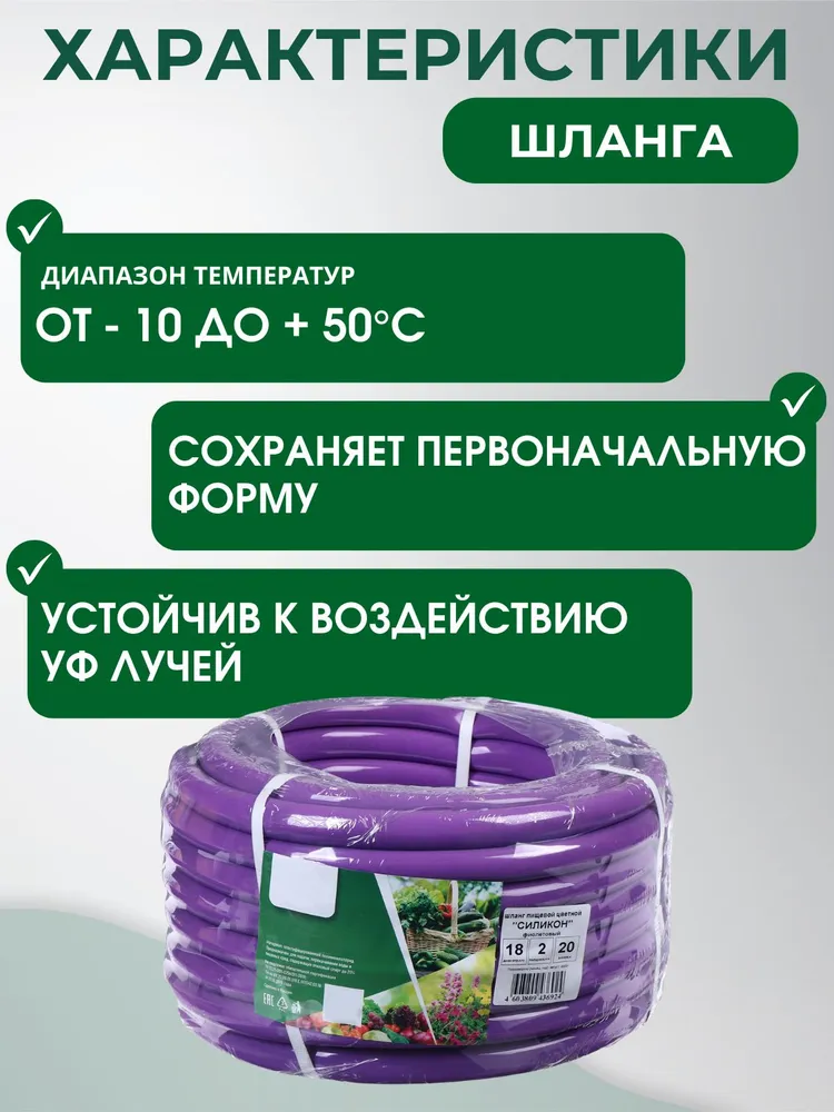 Шланг силик 3/4 20м фиолетовый 840877