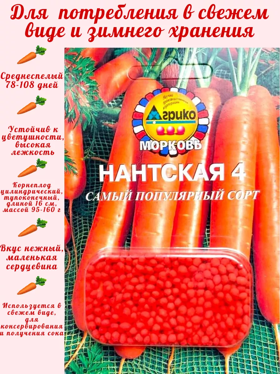 Морковь нанская агрико
