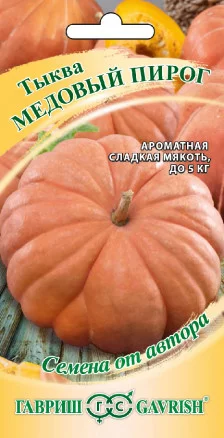 Тыква медовый пирог гавриш